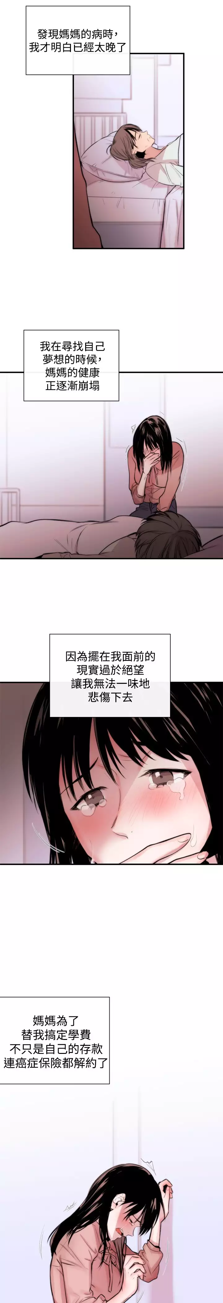 Female Disciple 女助教 Ch.1~8 中文