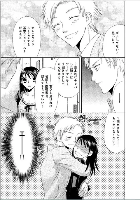 Sonna ni Ookii no Irenaide ★ Onna no Karada ni Natta Ore Vol. 1