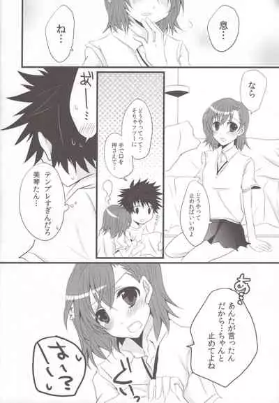 (SC52) [me, lm (noa, peta)] only my xxx (Toaru Majutsu no Index)