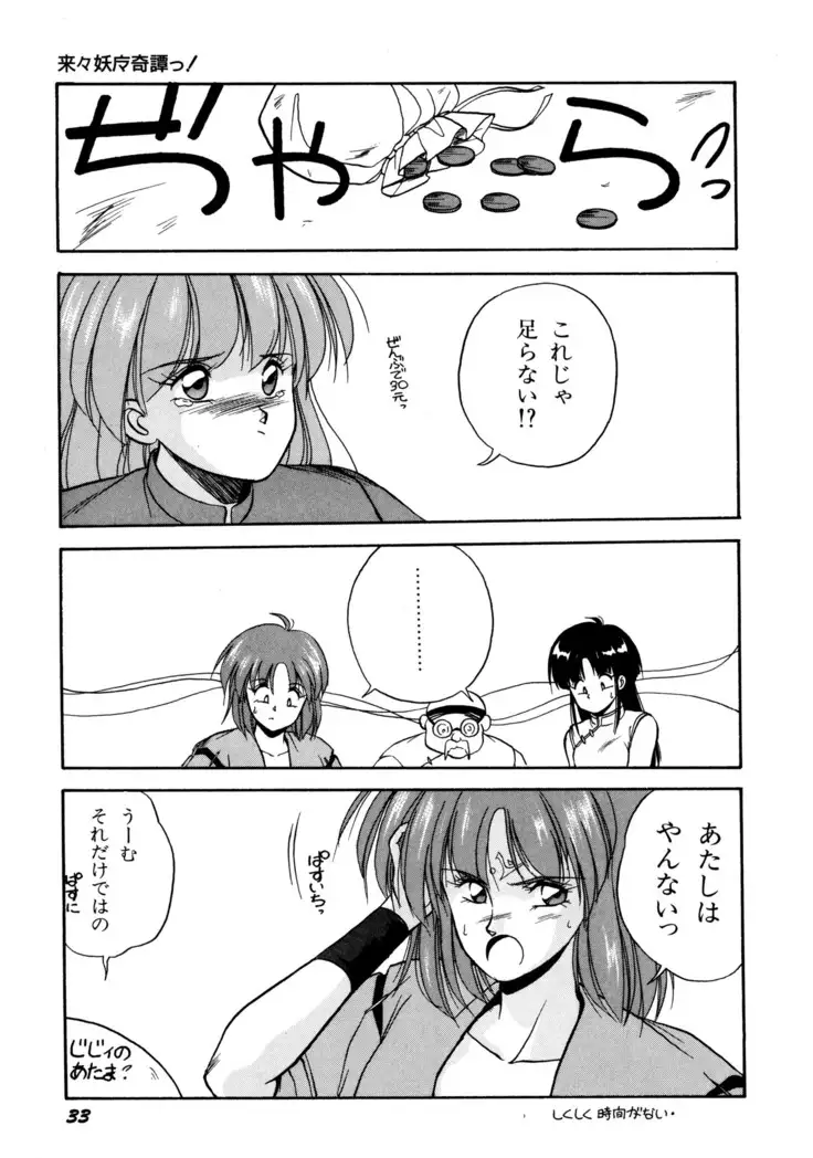 来々妖魔奇譚っ！