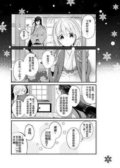 Yuki ya Konkon Kotatsu de Tantan | 暮雪中被炉与夜话淡淡