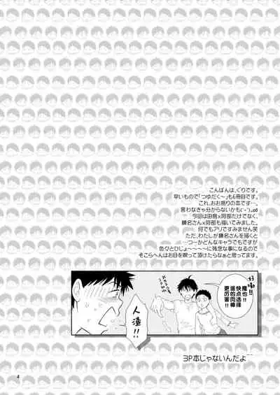 (C77) [Blue Drop (Guri)] Tsuyudaku Fight! 6 (Ookiku Furikabutte) [Chinese]