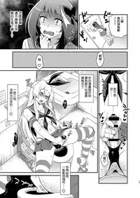 [Kitsune (Tachikawa Negoro)] Otokonoko Sakka ga Genkou Gasshuku o Kaisai Shitara! (Kantai Collection -KanColle-) [Chinese] [夜願漢化] [Digital]