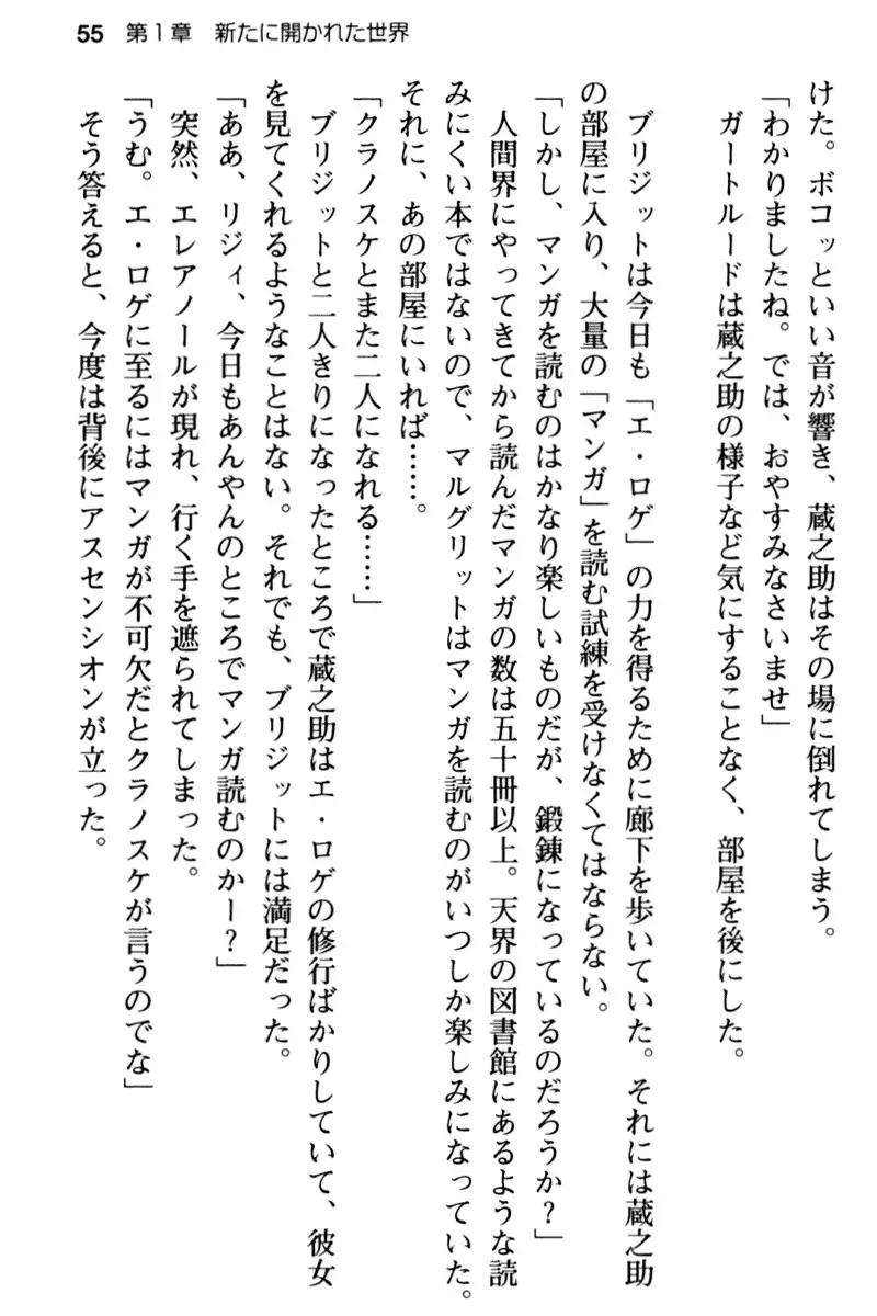 Maou no Kuse ni Namaiki da! 2: Kondo wa Seisen da!