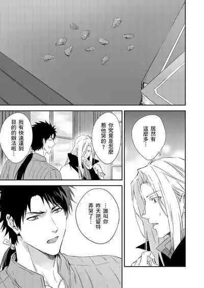 Shusendo Kishi ga Ore o Nakaseyou to Shiteimasu | 守財奴騎士對惹我哭感到樂在其中 Ch. 1-15