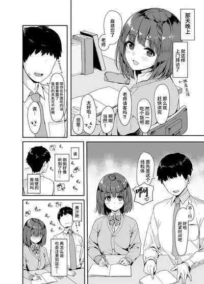 Oshiete Sensei. - Teach me teacher | 教教我吧老師。