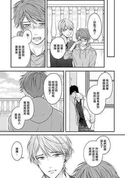 [Nomiya Tomoka] BL Game no Shujinkou ni Nattara Rival ni Dekiai Sareta Ken | 变成BL游戏主角后被死对头溺爱的那件事 1-7 [Chinese] [冒险者公会] [Digital] [完结]