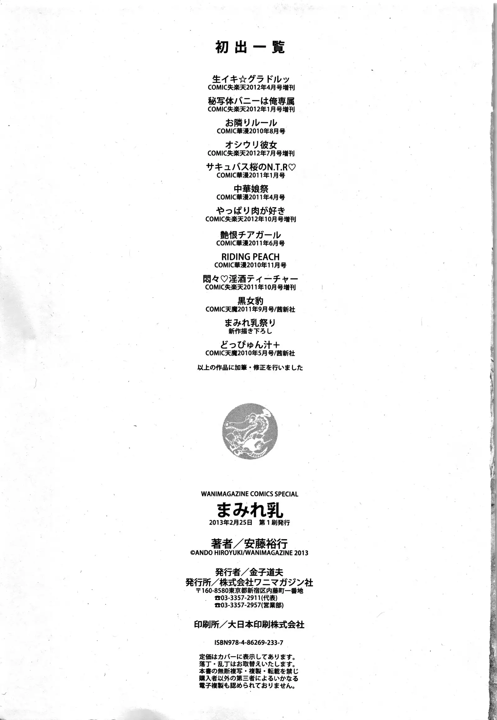 Mamire Chichi - Sticky Tits Feel Hot All Over. Ch.1-5