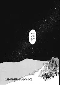 [Kio Seiji] LEATHERMAN Vol. 2
