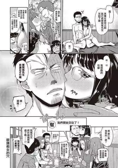 Megane Bitch no Ana | 眼鏡癡女的穴