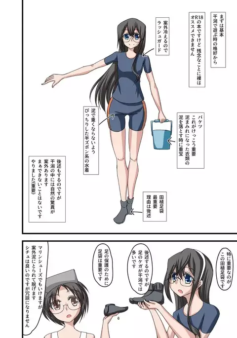 Doro Mamire ya Enogu Mamire no Onnanoko ga Souzou Ijou ni Eroi Ken 3