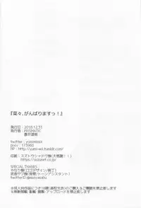 (C95) [PRISMATIC (Aoi Yumi)] Nana, Ganbarimasu! - I will do my best! (THE IDOLM@STER CINDERELLA GIRLS)