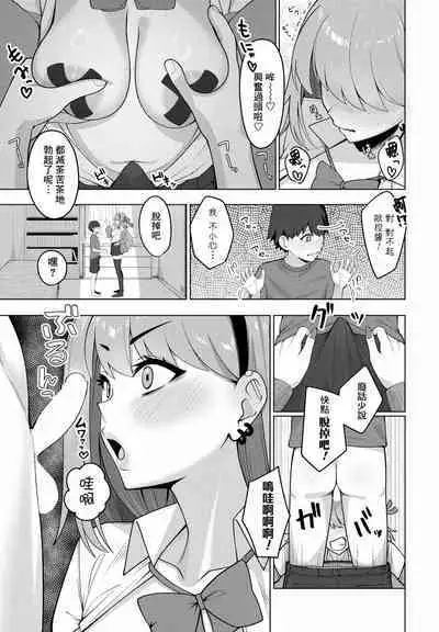 [Akachian] Burakon Gyaru wa Kagen o shiranai (COMIC Penguin Club 2023-11 & 12) [Chinese] [Banana手工漢化] [Digital]