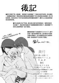 (COMITIA126) [T.4.P (Nekogen)] Toriatsukai Chuui!! Mahou no Datsumou Cream. 3 [Chinese] [瑞树汉化组]