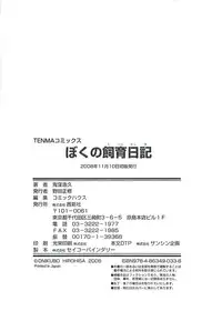 [Onikubo Hirohisa] Boku no Shi-iku Nikki