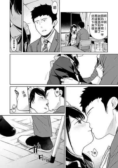 1LDK+JK Ikinari Doukyo? Micchaku!? Hatsu Ecchi!!? Ch. 18-20
