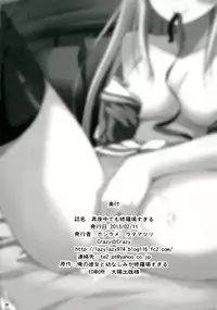 (SC58) [Crazy☆Crazy (Hoshiume, Uta Matsuri)] Mayonaka Demo Shuraba Sugiru (Ore no Kanojo to Osananajimi ga Shuraba Sugiru)