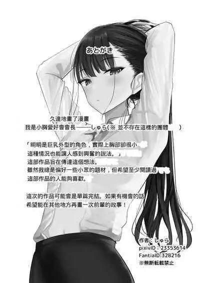 Ponyta Senpai no Himitsu