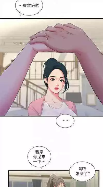 [愛摸] 親家四姊妹 1-100 官方中文（連載中）