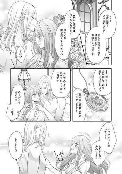 Hiroware Lily wa Amai Uso ni Hodasareru Wake Ari Kizoku-sama wa Shoya kara Dekiai desu 1