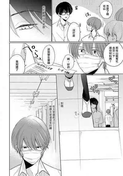 口罩男子明明不想恋爱2 01