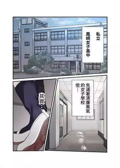 Yuutousei Mazomesu JK, Futanari Onabare~ Ijimekko ni Hasamare Sakuseitaikyuu!