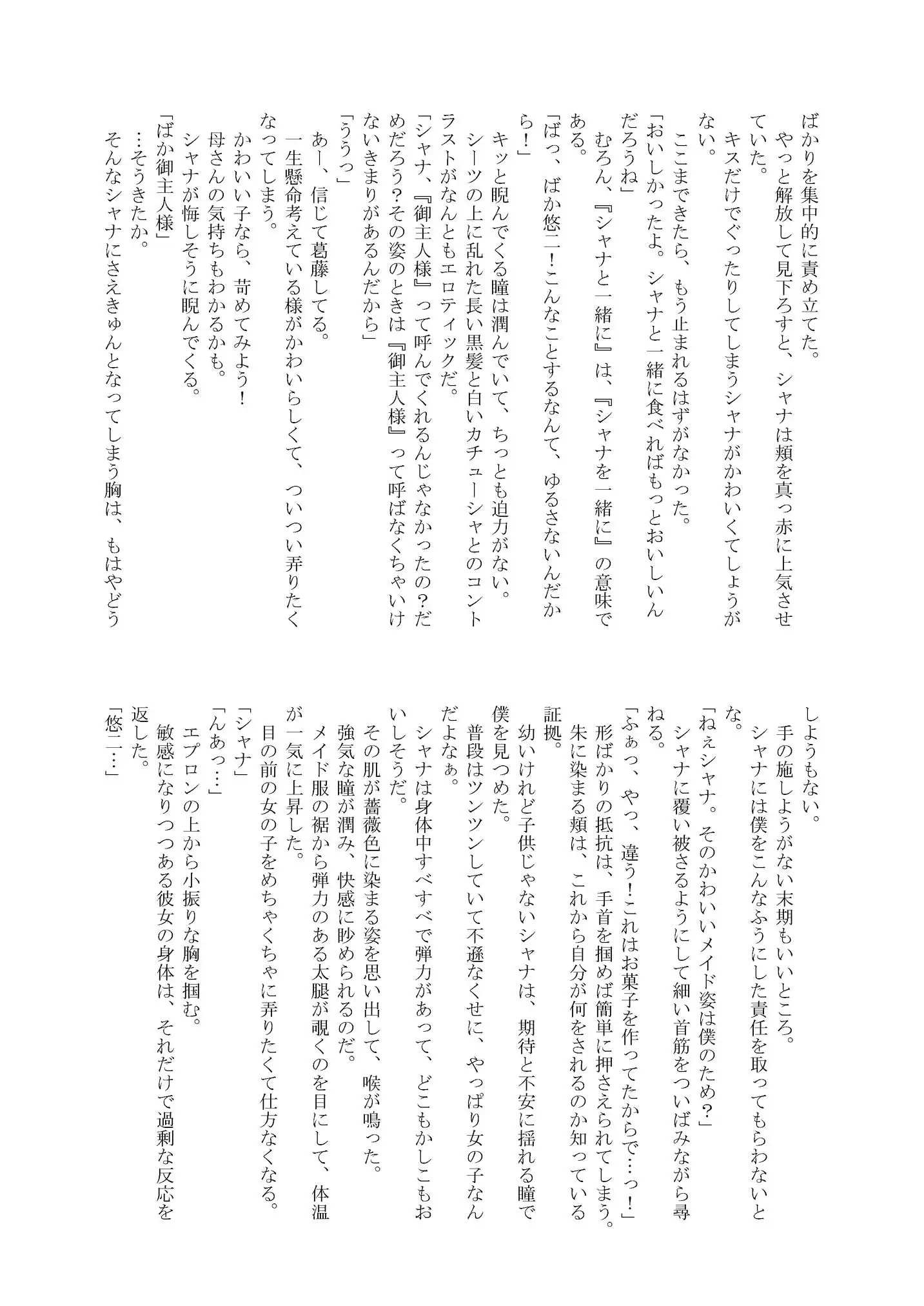 Shana wo matometetosetora