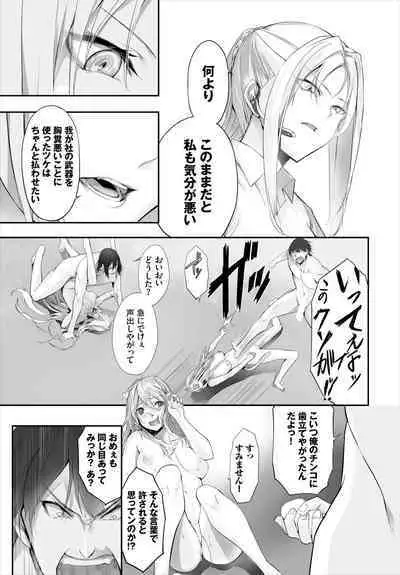 [Kyougoku Touya] Orokamono wa Nekomimi Dorei ni Izon suru ~Hajimete no Choukyou Seikatsu~ 01-18