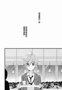 (C91) [kinoco (Eno)] Can't Take My Eyes Off You!! (Ensemble Stars!) [Chinese] [瑞树汉化组]