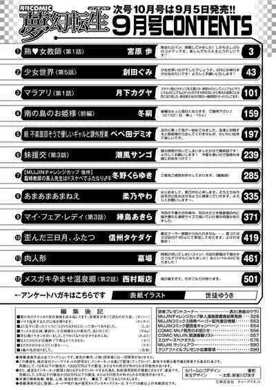 COMIC Mugen Tensei 2023-09