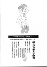 [Dowman Sayman] Zoku Seihonnou to Suibakusen