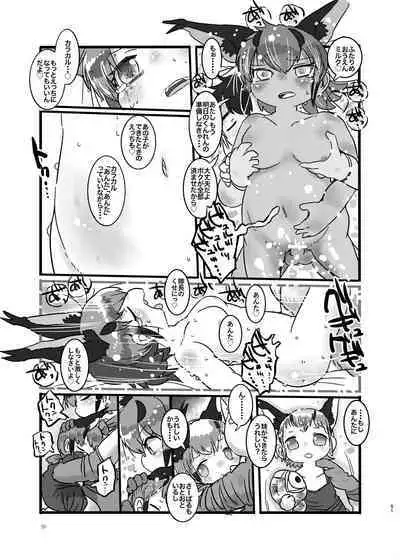 Naniyo~! Caracal Mama Goudou