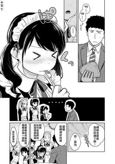 1LDK+JK Ikinari Doukyo? Micchaku!? Hatsu Ecchi!!? Ch. 18-20