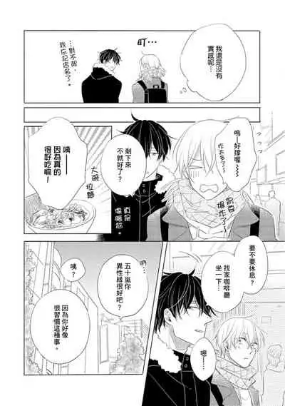 [Kishimoto] Iyaya Iyaya mo Suki no Uchi? | 讨厌也是喜欢的一种? [Chinese] [Digital]