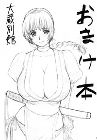 [Ohkura Bekkan (Ohkura Kazuya)] Omake bon desuyo (Various)