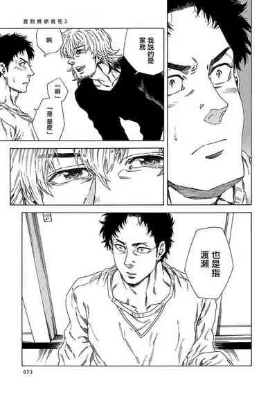 Boku ga Kimi o Korosu made | 直到将你杀死 Ch. 1-3