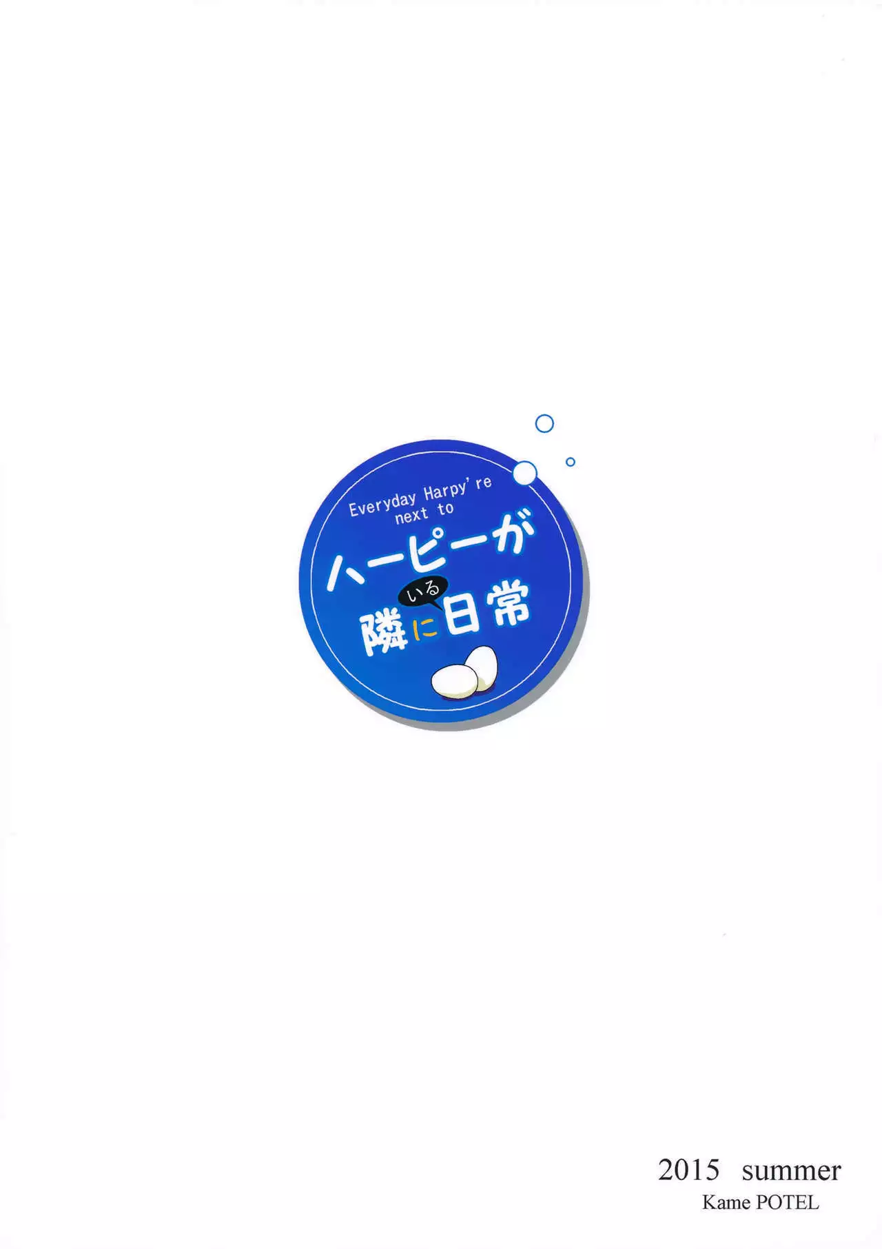 Harpy ga Tonari ni Iru Nichijou {doujins.com}