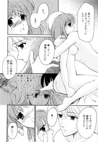 [Ren] Seifuku wa Jouzu ni Nugasete (Please Take Off My Uniform, so Skilfuly)