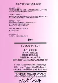 (Reitaisai 10) [Atsuya Kougyou (Kaisen Chuui)] Tonari no Yukari-san 4 | My Neighbor Yukari-san 4 (Touhou Project) [English] {Sharpie Translations}