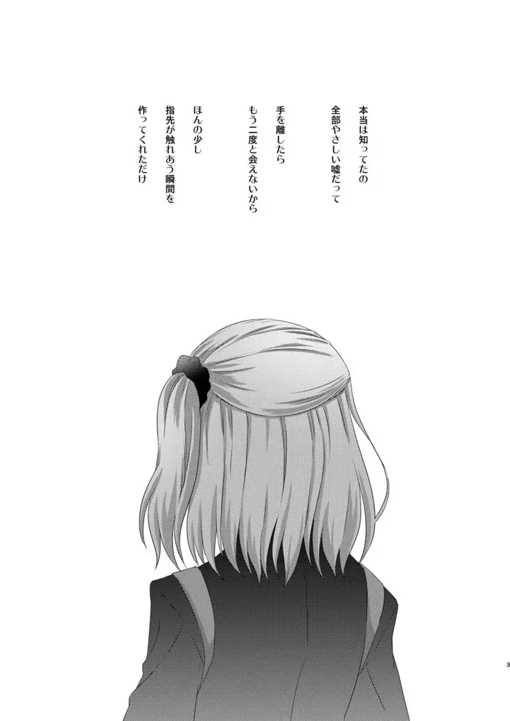 Watashi wa Kibou no Hoshi o Miru - I see my only hope star.