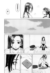 [Fuuga] Setsunai Omoi - Painful feelings [Chinese] [漢化道]