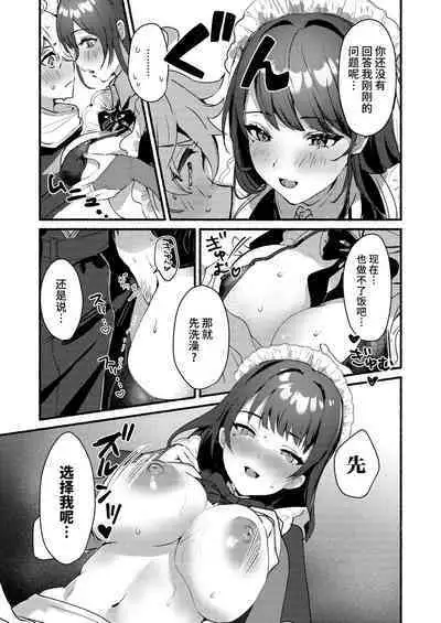 [Yabatani Land (Homina Mia)] Inazuma Da-Maid Chaya ~Itsumo yori Ecchi na Kibun no Maid-san to Cosplay Ecchi~ (Genshin Impact) [Chinese] [黎欧出资汉化] [Digital]