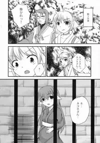 (COMIC1☆10) [The Secondary Aquarium (Usano Riko)] Saien no Kanraku (Utawarerumono Itsuwari no Kamen)