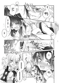 (Reitaisai 13) [Otukimidango (Uruu)] Yubisaki ni Amai Himitsu (Touhou Project) [Chinese] [冴月麟个人汉化]