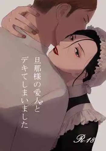 Danna-sama no Aijin to Dekite Shimaimashita