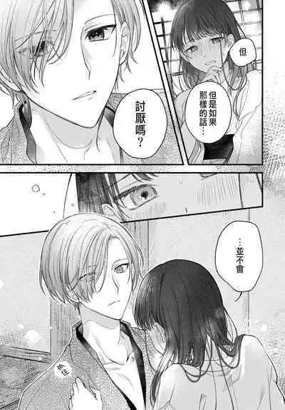 Tsuki e no Yomeiri 1-5