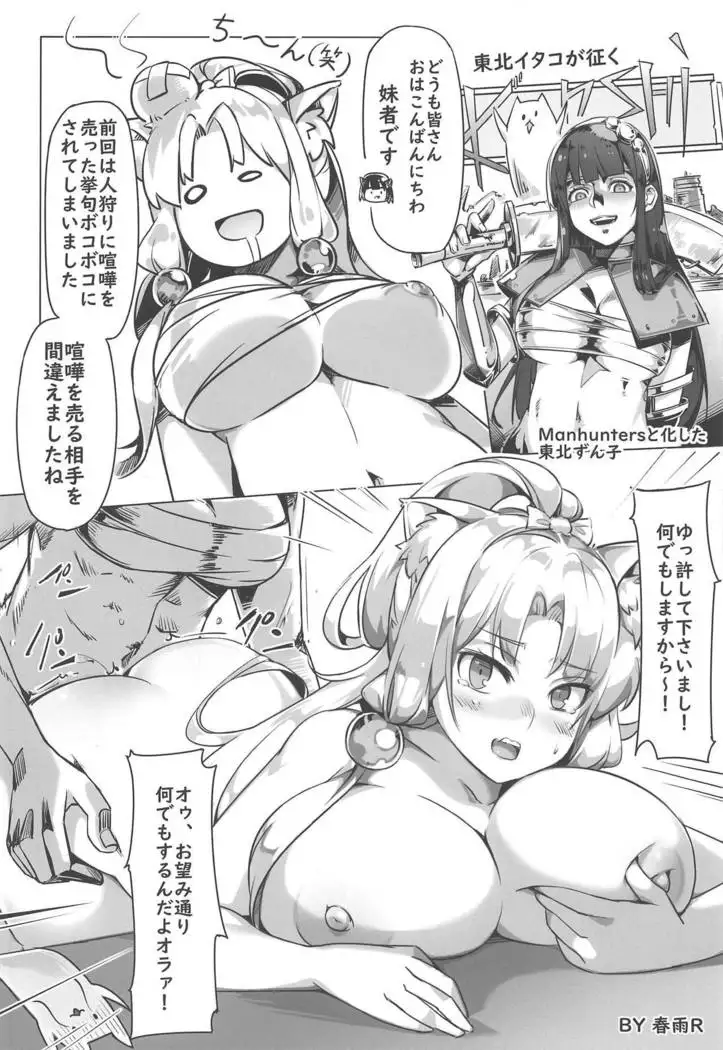 Itako Nee-sama no Himitsu