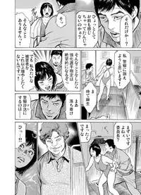 [Hazuki Kaoru] Chijoku Chikan Midara ni Aegu Onna-tachi 1-7 [Digital]