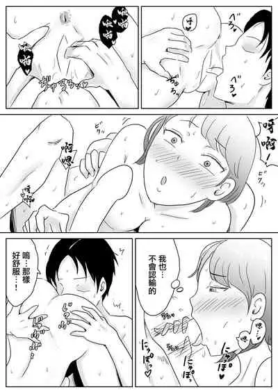 [Ninomae] Netorase nante Surun ja Nakatta | 早知不該將妻子拱手讓人 [Chinese]