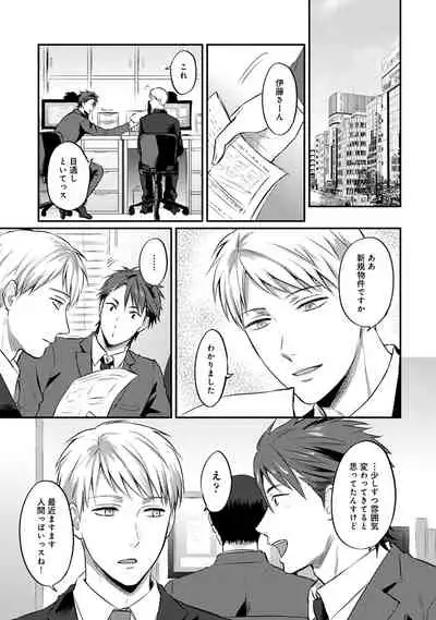 Zesshokukei Danshi, Seiyoku o Shiru Ch. 1-31